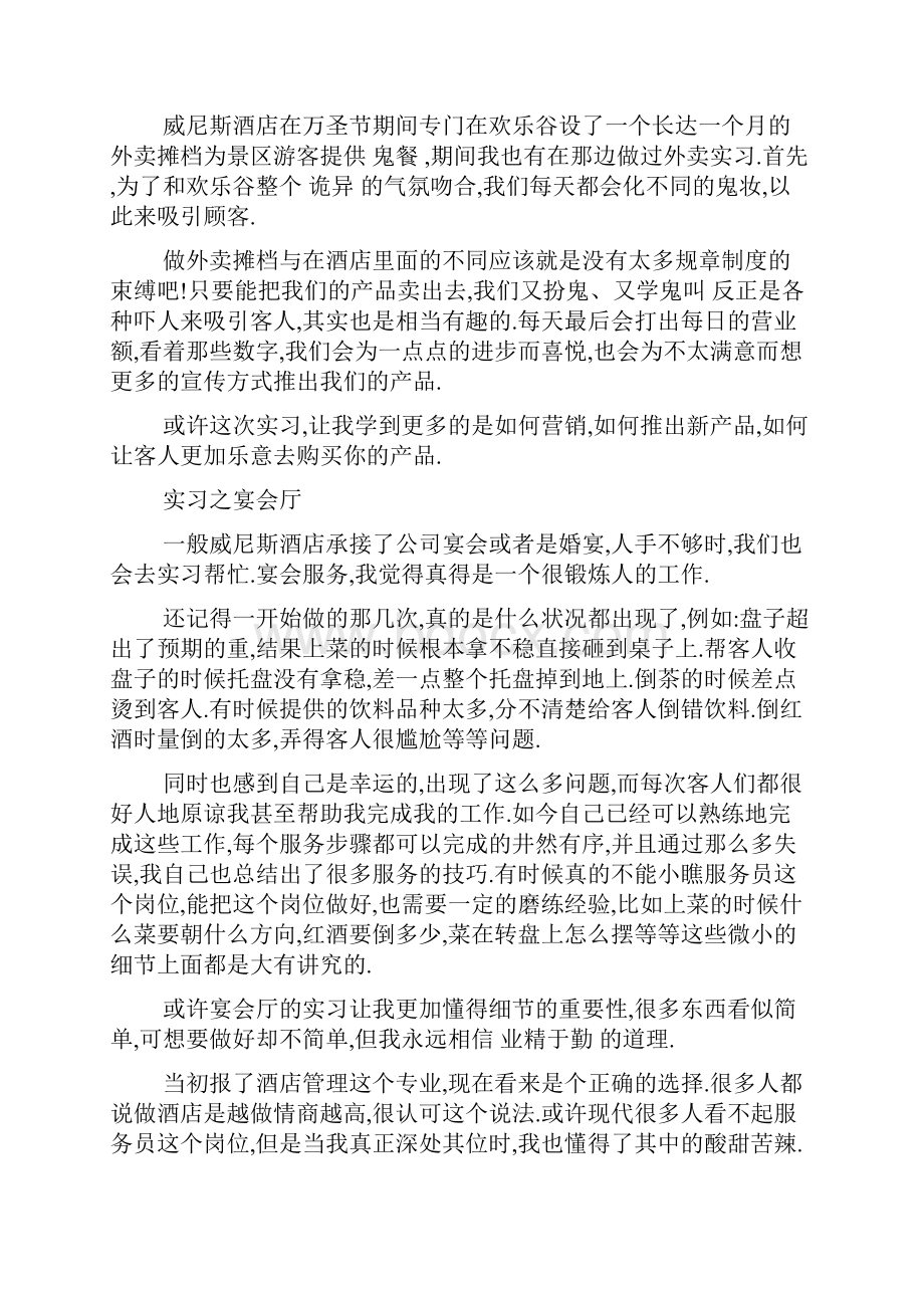 酒店管理实习报告范文1000字.docx_第3页