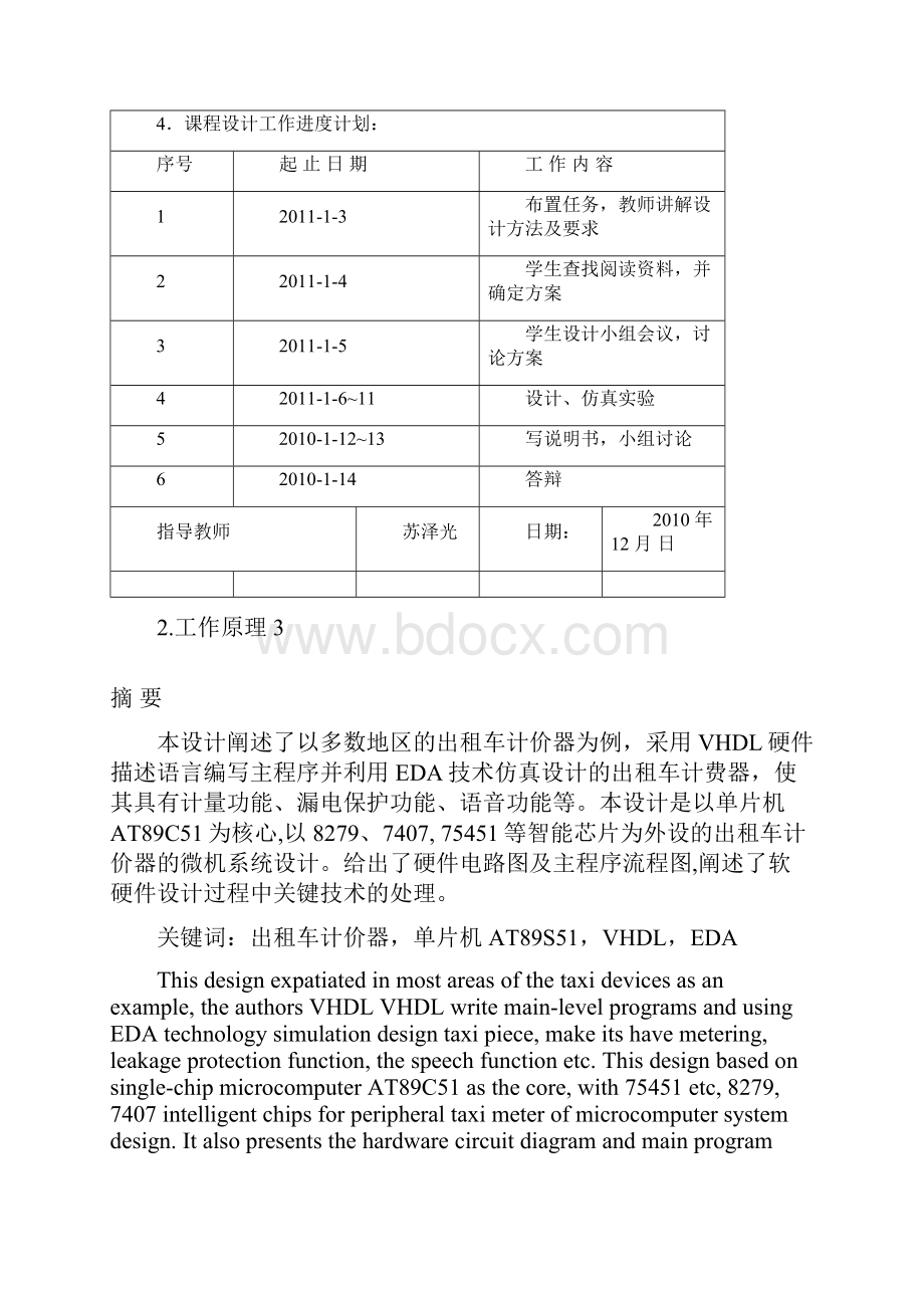 出租汽车里程计价表.docx_第2页