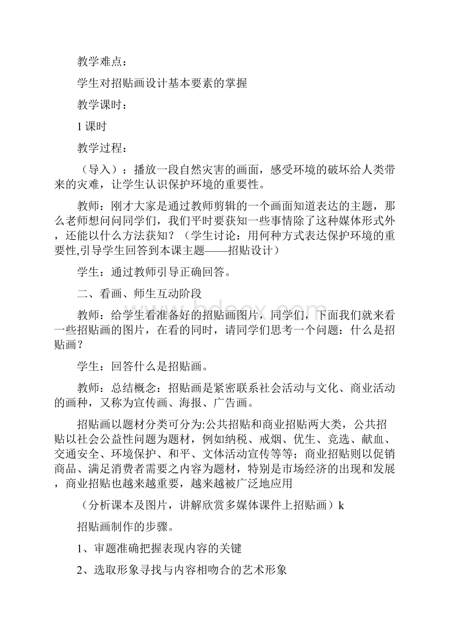 初中美术教案2招贴画修改版Word文档下载推荐.docx_第2页