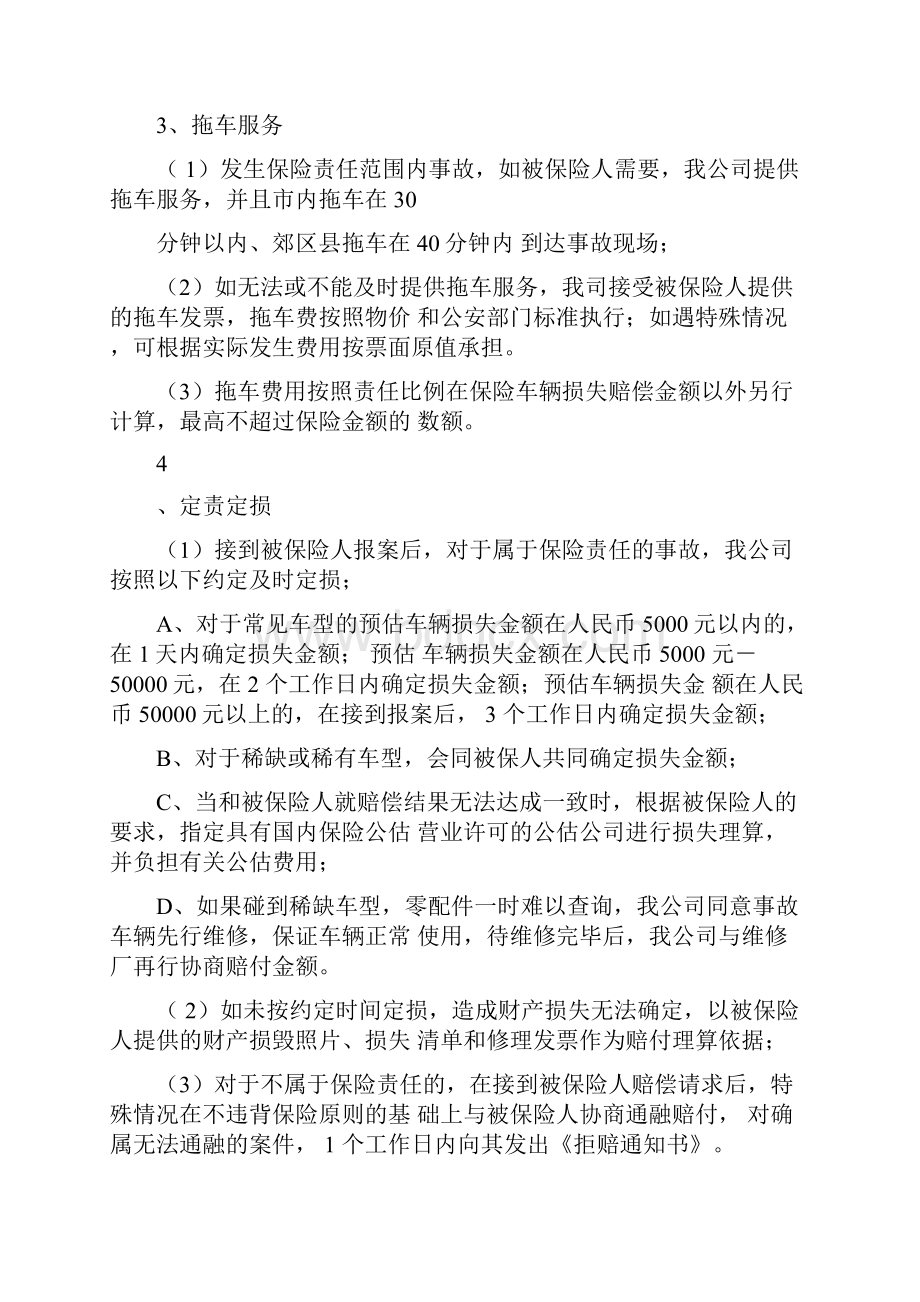 保险承保理赔服务方案.docx_第3页