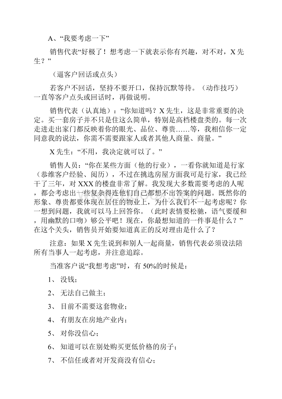 整理拒绝购买沙盘推演销售话术文档格式.docx_第2页