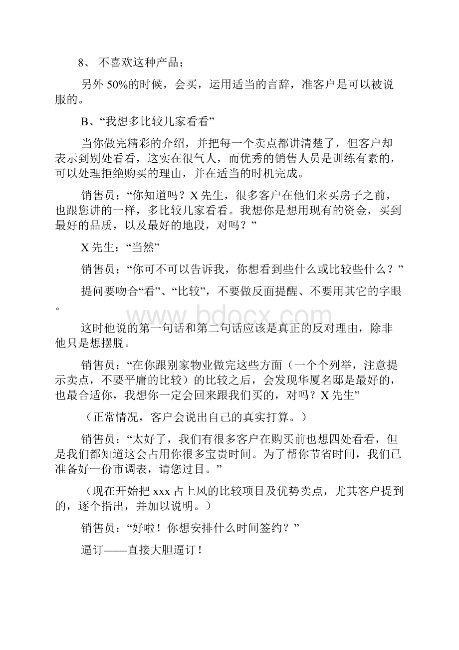 整理拒绝购买沙盘推演销售话术文档格式.docx_第3页