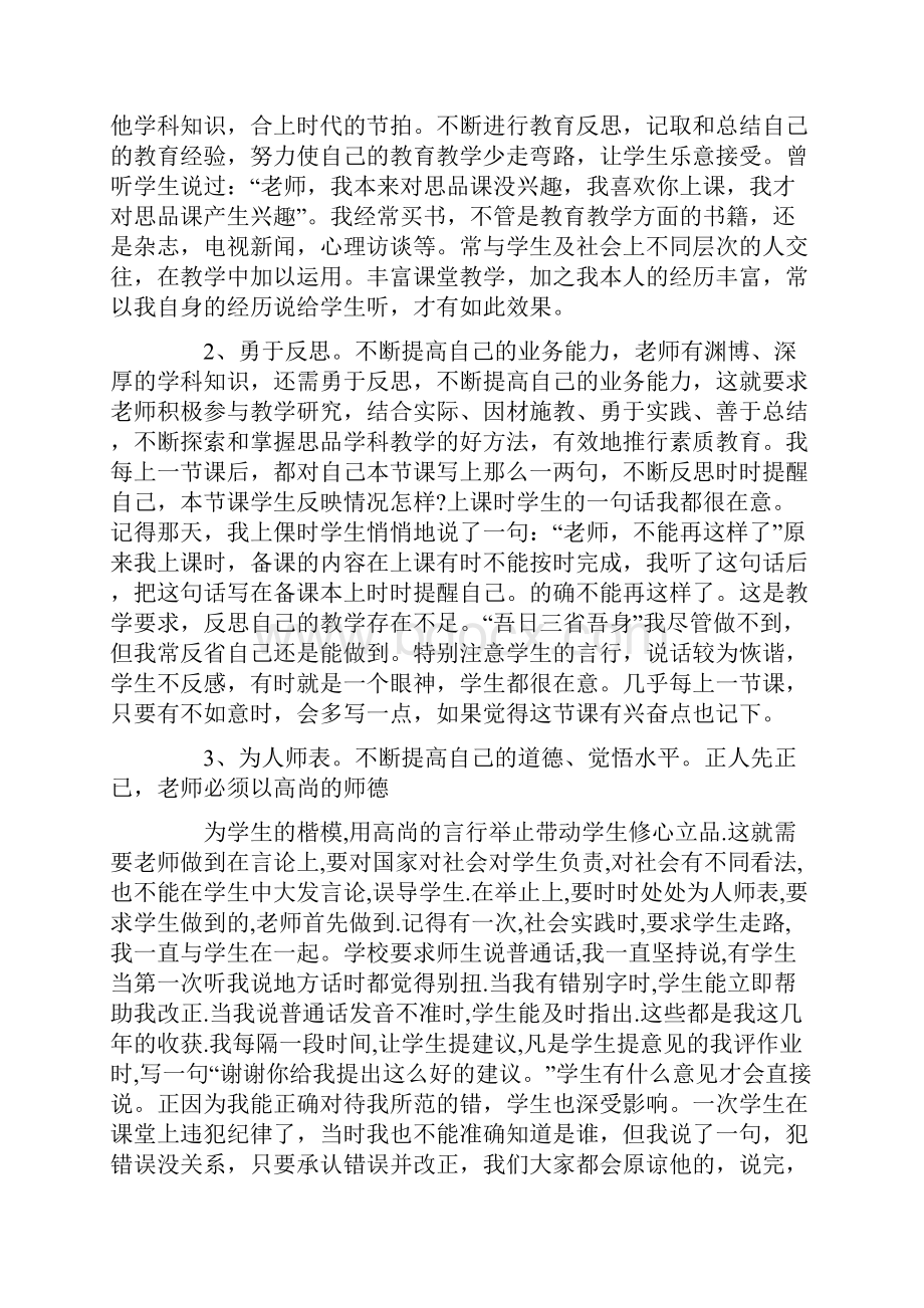 经典初中政治教学反思案例.docx_第2页