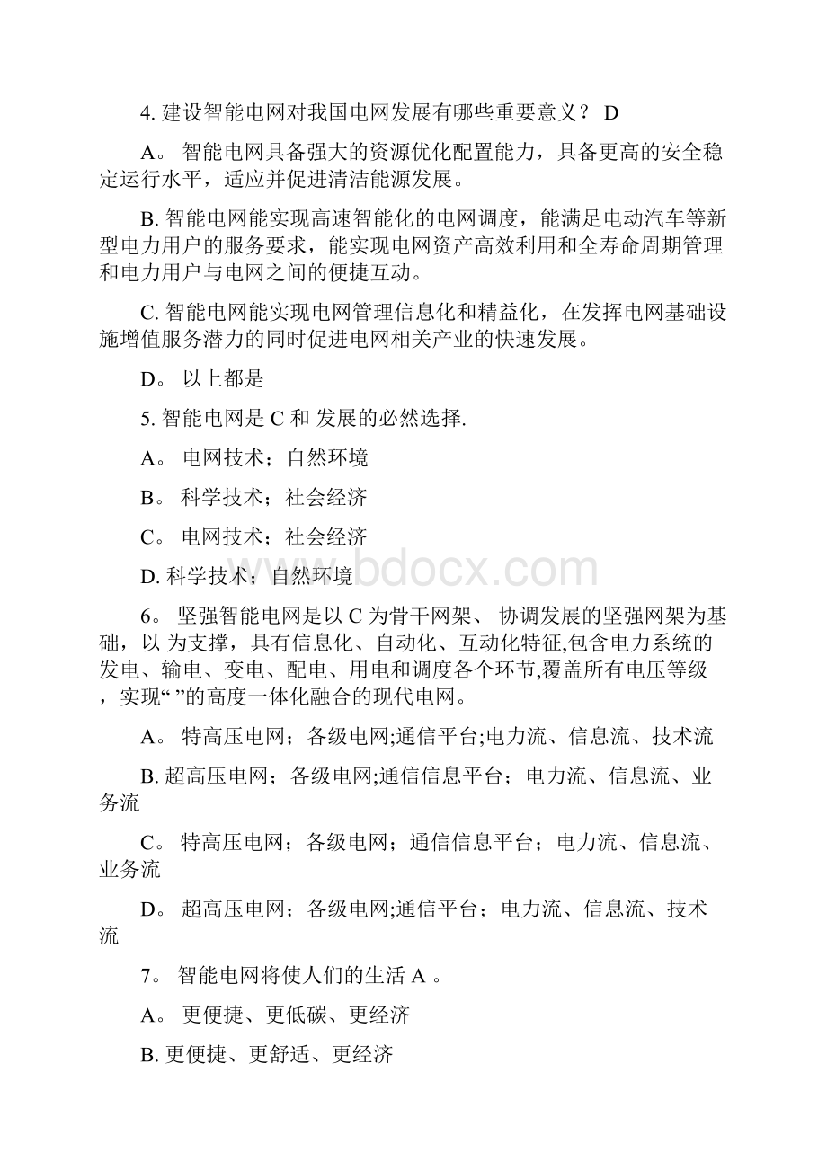 国家电网智能电网知识题库文档格式.docx_第2页