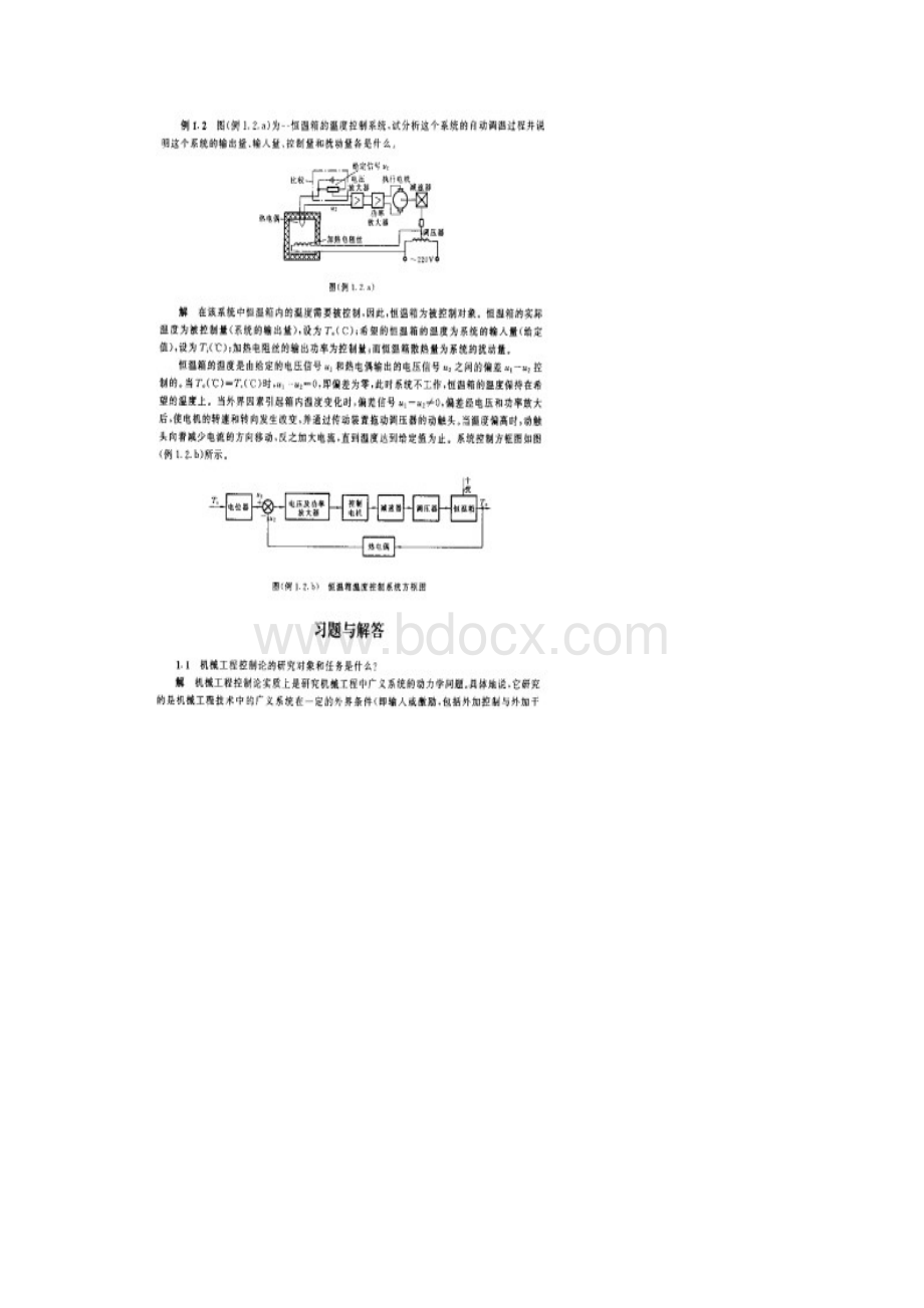 机械工程控制基础第二版答案.docx_第2页