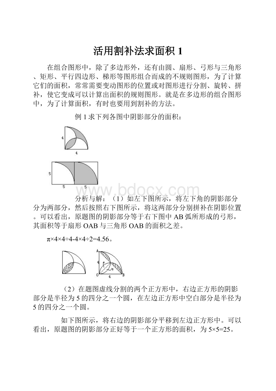 活用割补法求面积1.docx_第1页