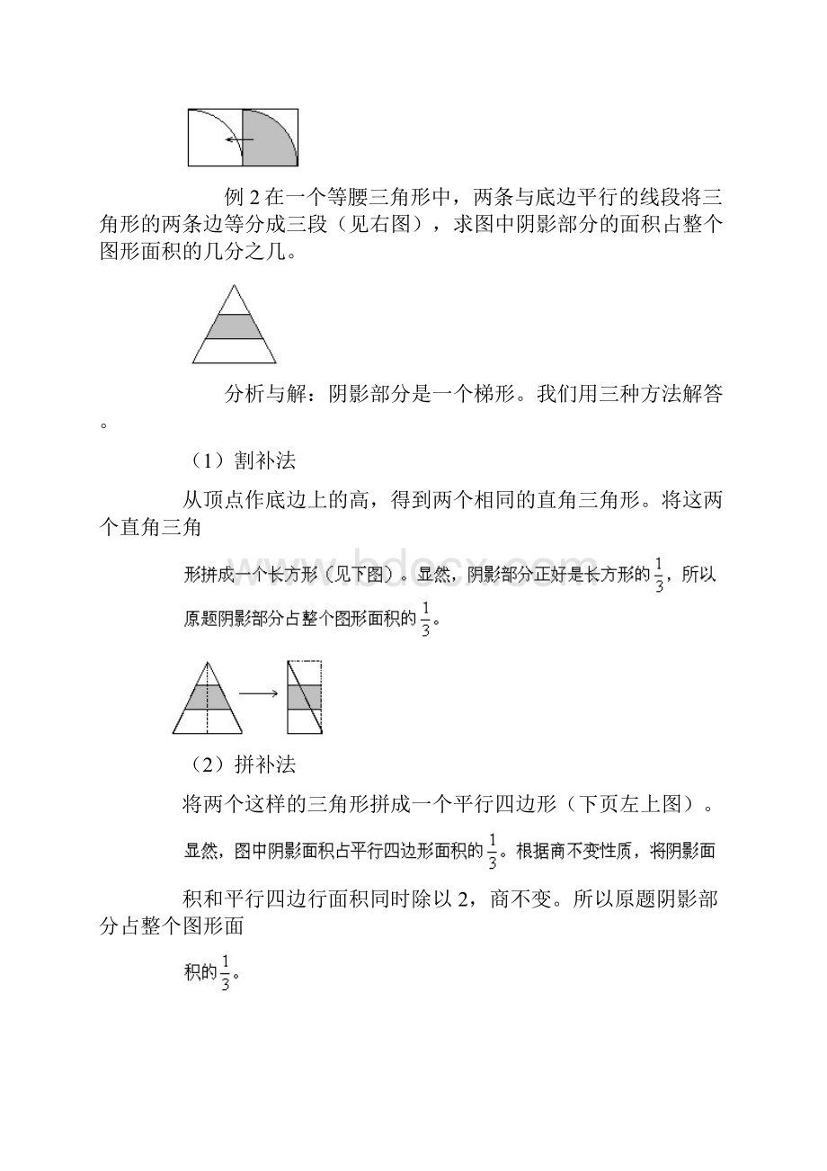 活用割补法求面积1.docx_第2页