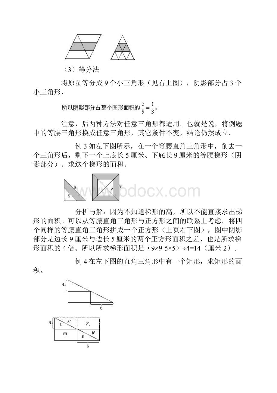 活用割补法求面积1.docx_第3页