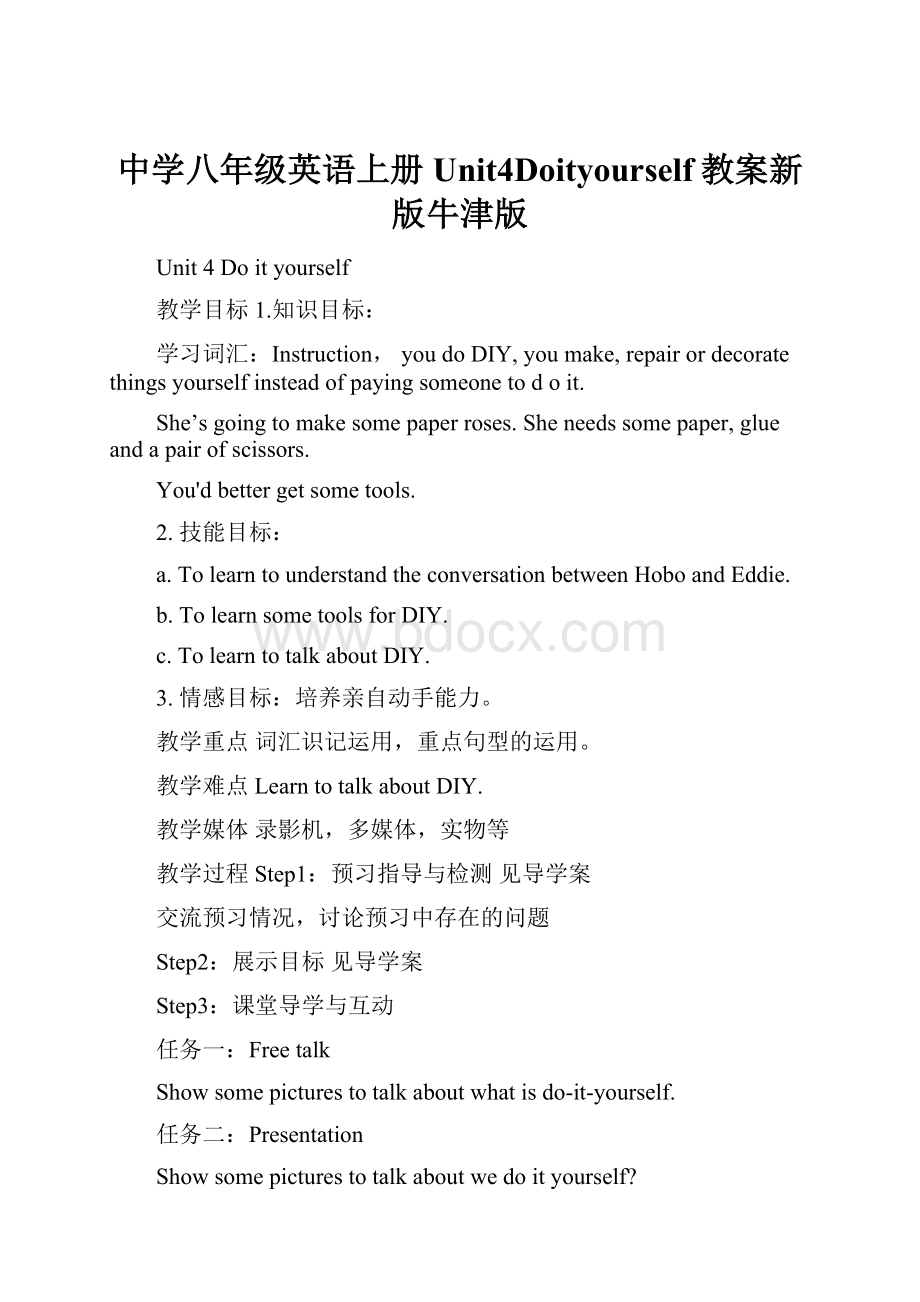 中学八年级英语上册Unit4Doityourself教案新版牛津版.docx_第1页