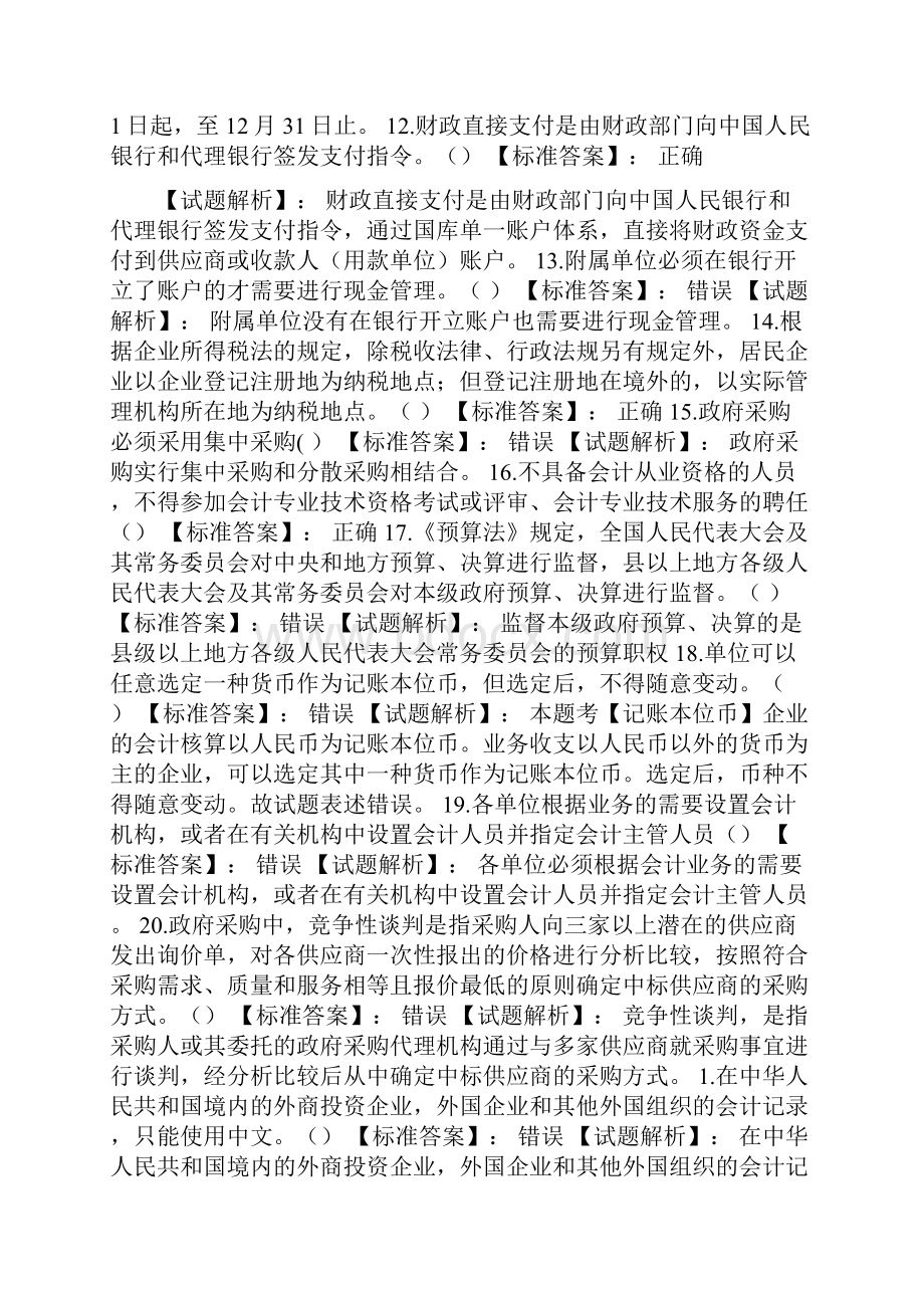 浙江省最新财经法规真题单选Word格式文档下载.docx_第2页