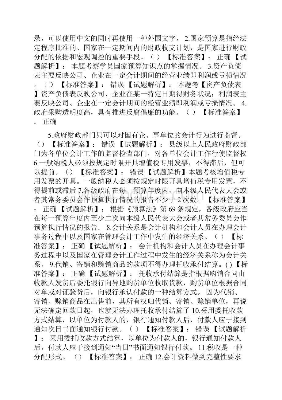 浙江省最新财经法规真题单选.docx_第3页