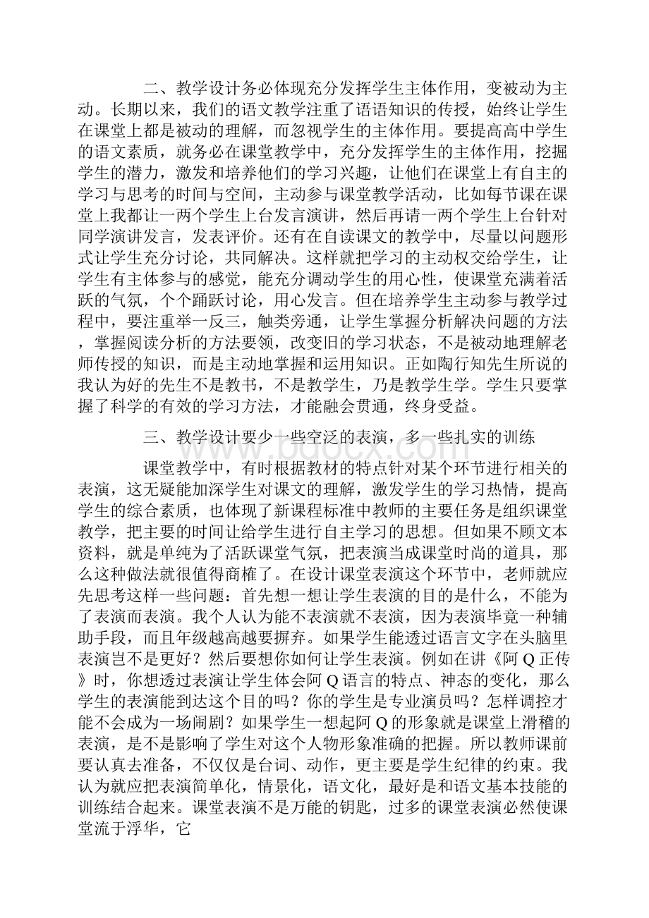 高中语文教学反思10篇Word格式.docx_第2页