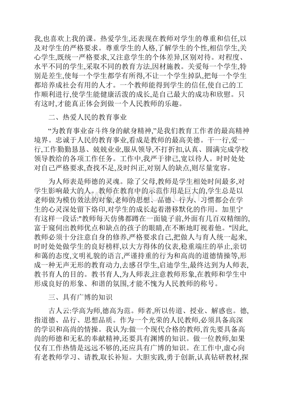 初中音乐教师师德总结.docx_第2页