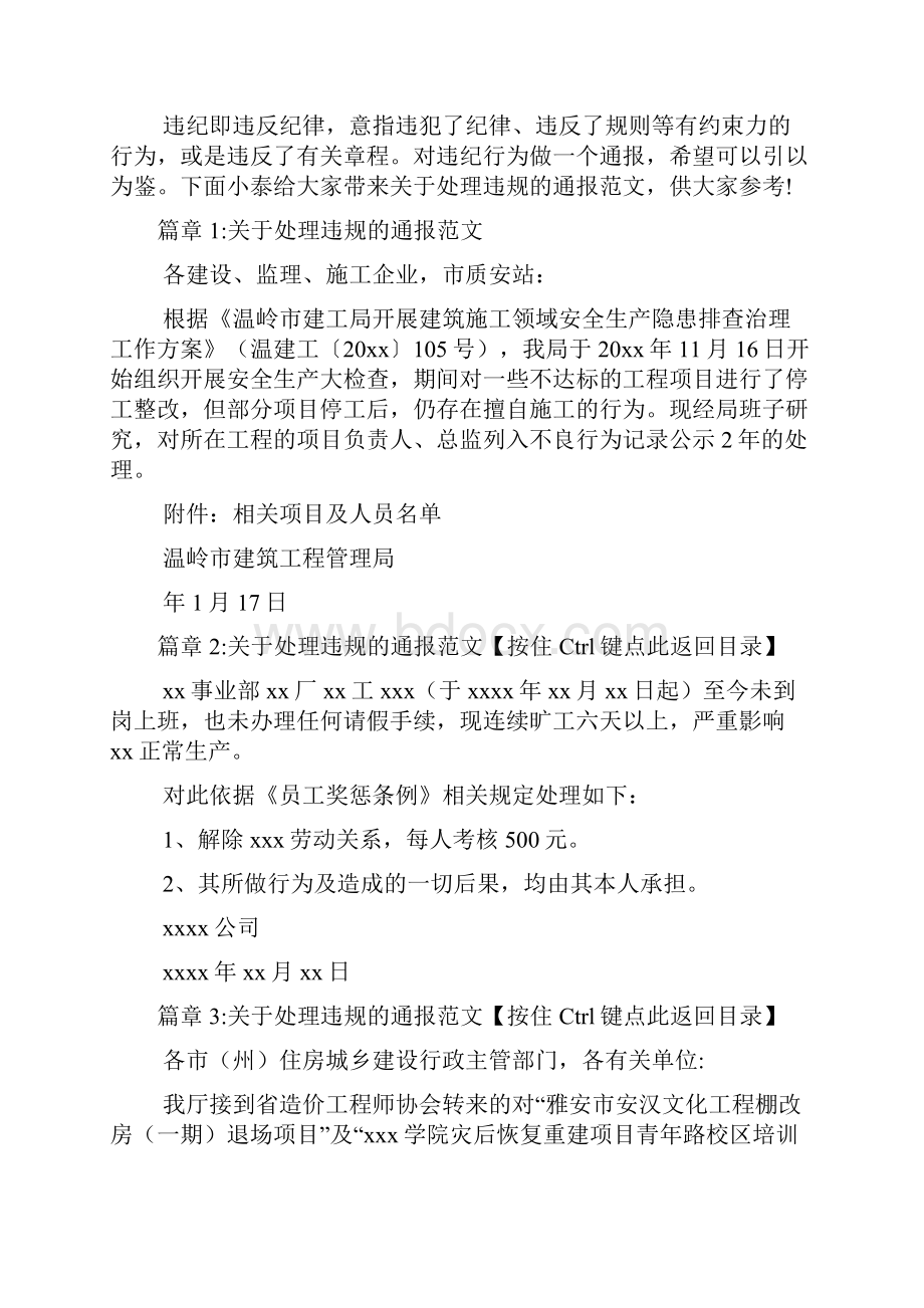 关于处理违规的通报文档6篇.docx_第2页