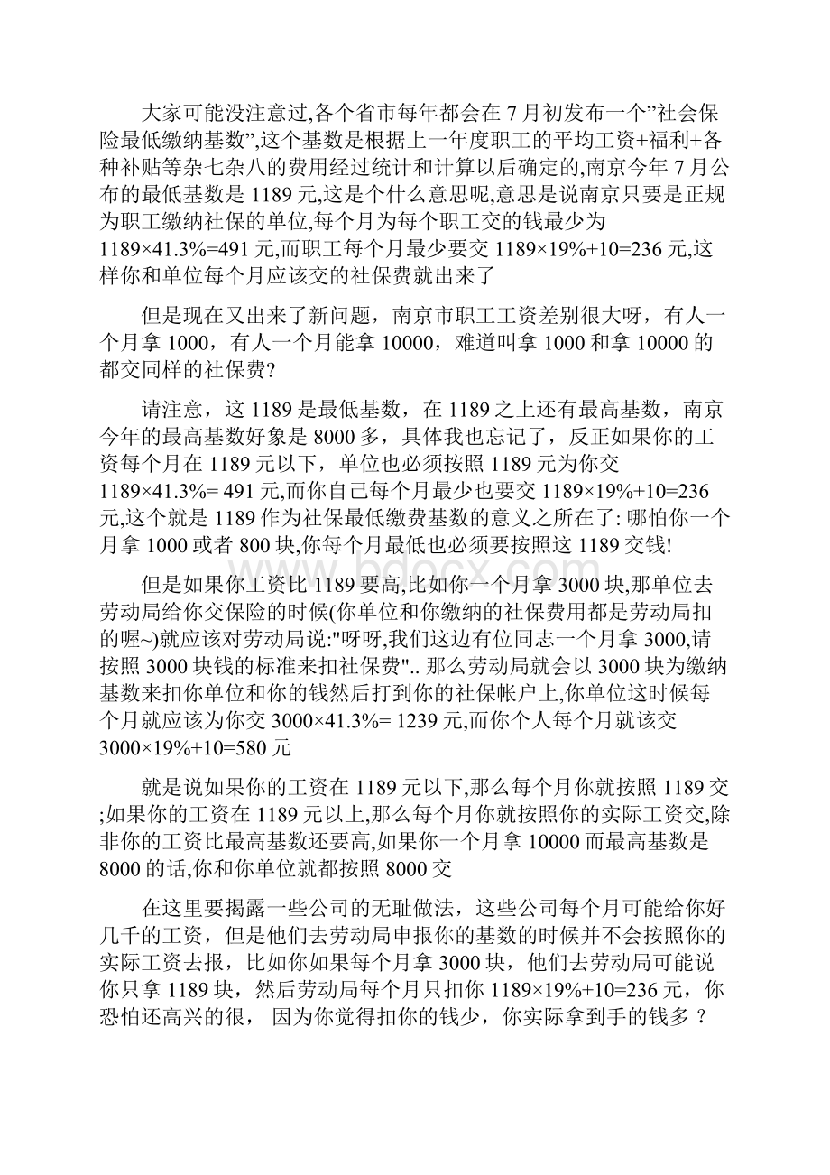 读懂五险一金.docx_第3页