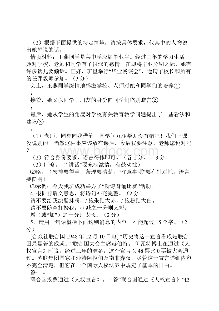 中考系列复习中考语文开放性试题100题汇编.docx_第2页