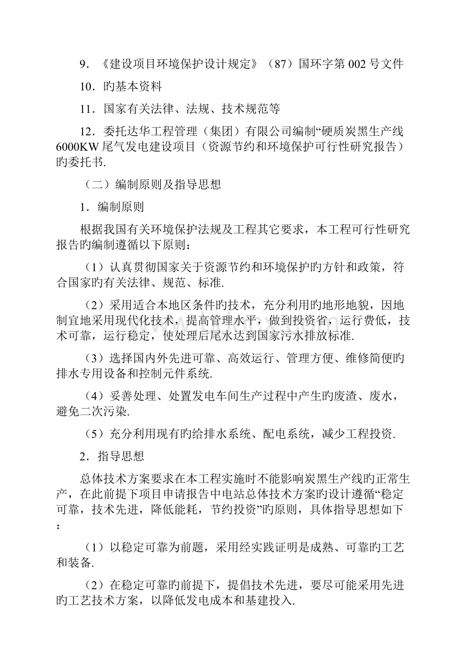 硬质炭黑生产线6000KW尾气发电建设项目可行性研究报告报批稿.docx_第2页