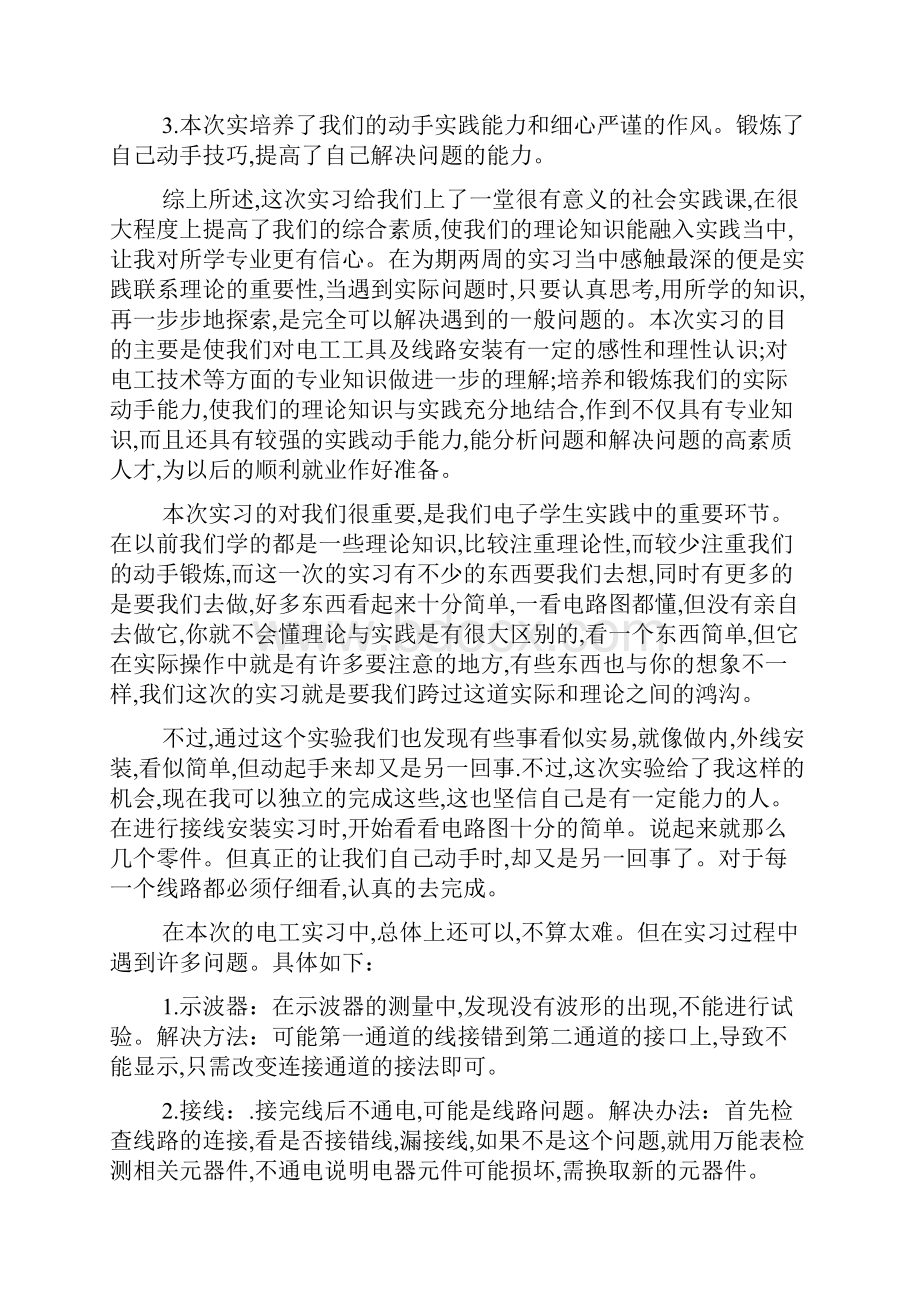 最新维修电工实习心得体会.docx_第3页