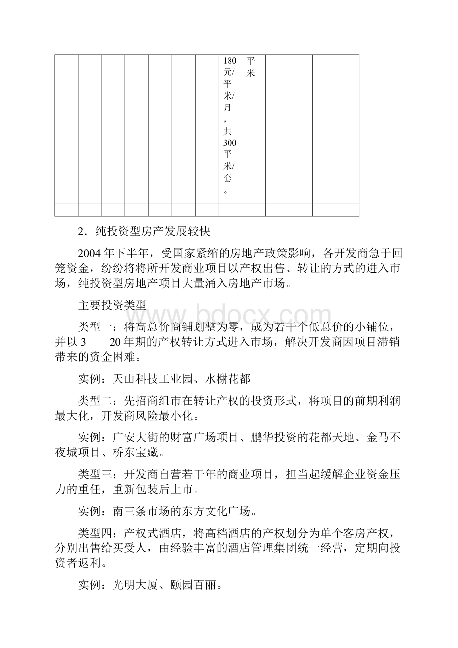 和平世家沿街底商宣传推广思路和平世家沿街底商宣传推广思路Word文档下载推荐.docx_第2页