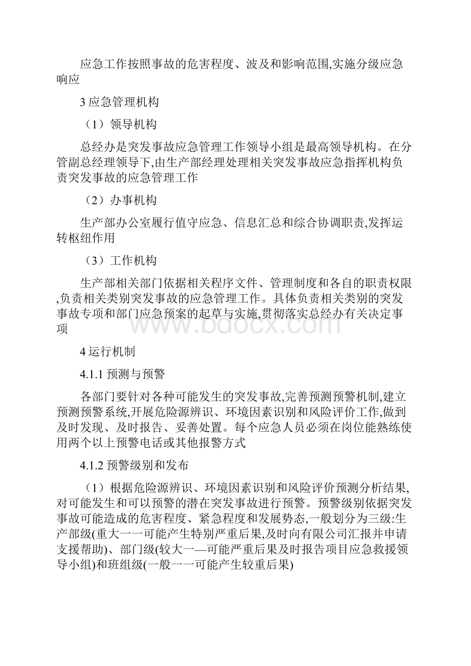 工程施工应急管理制度Word格式文档下载.docx_第2页