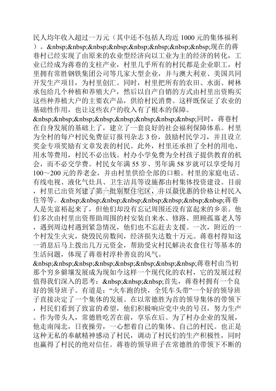 暑期社会实践考察报告.docx_第2页