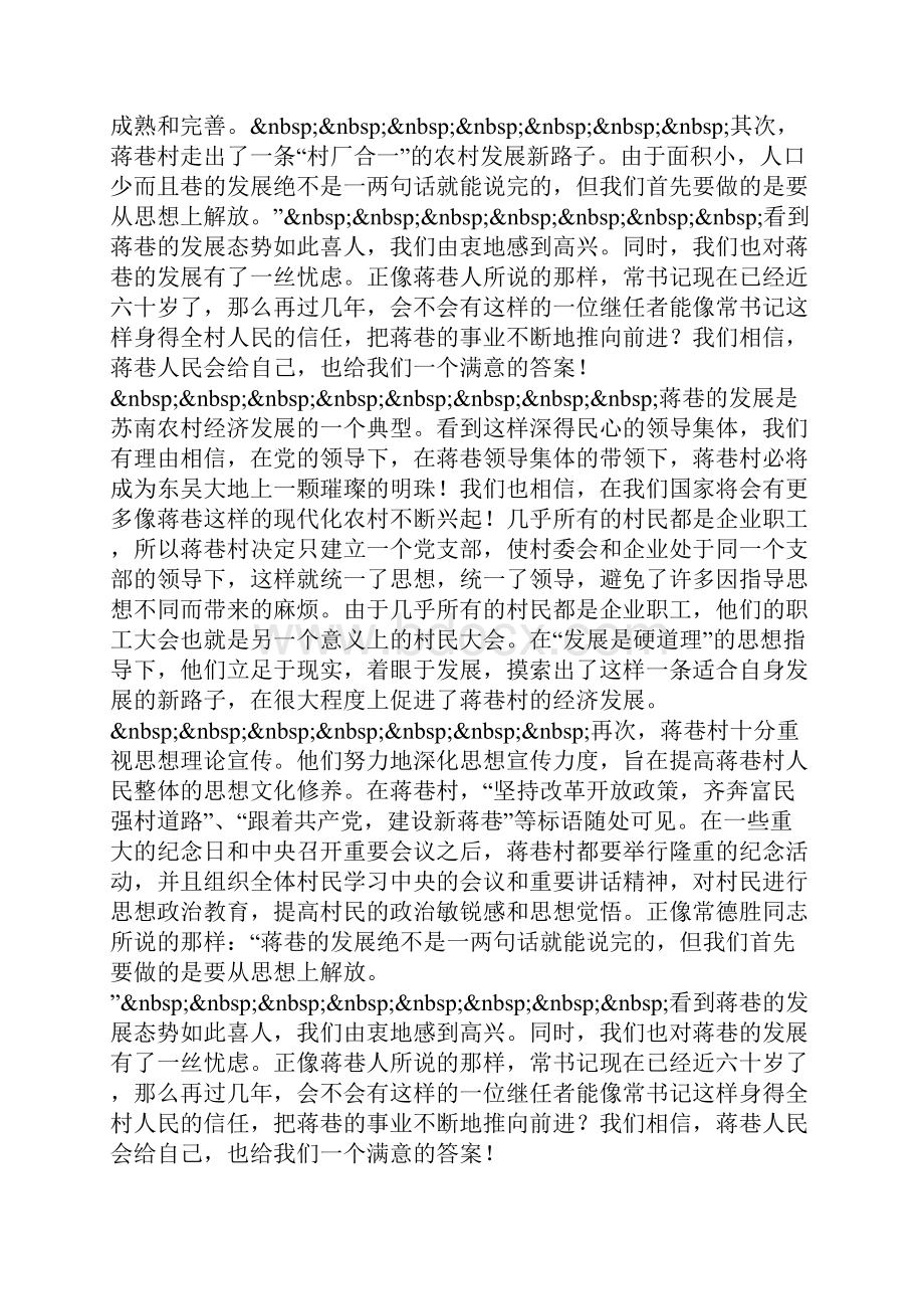 暑期社会实践考察报告.docx_第3页