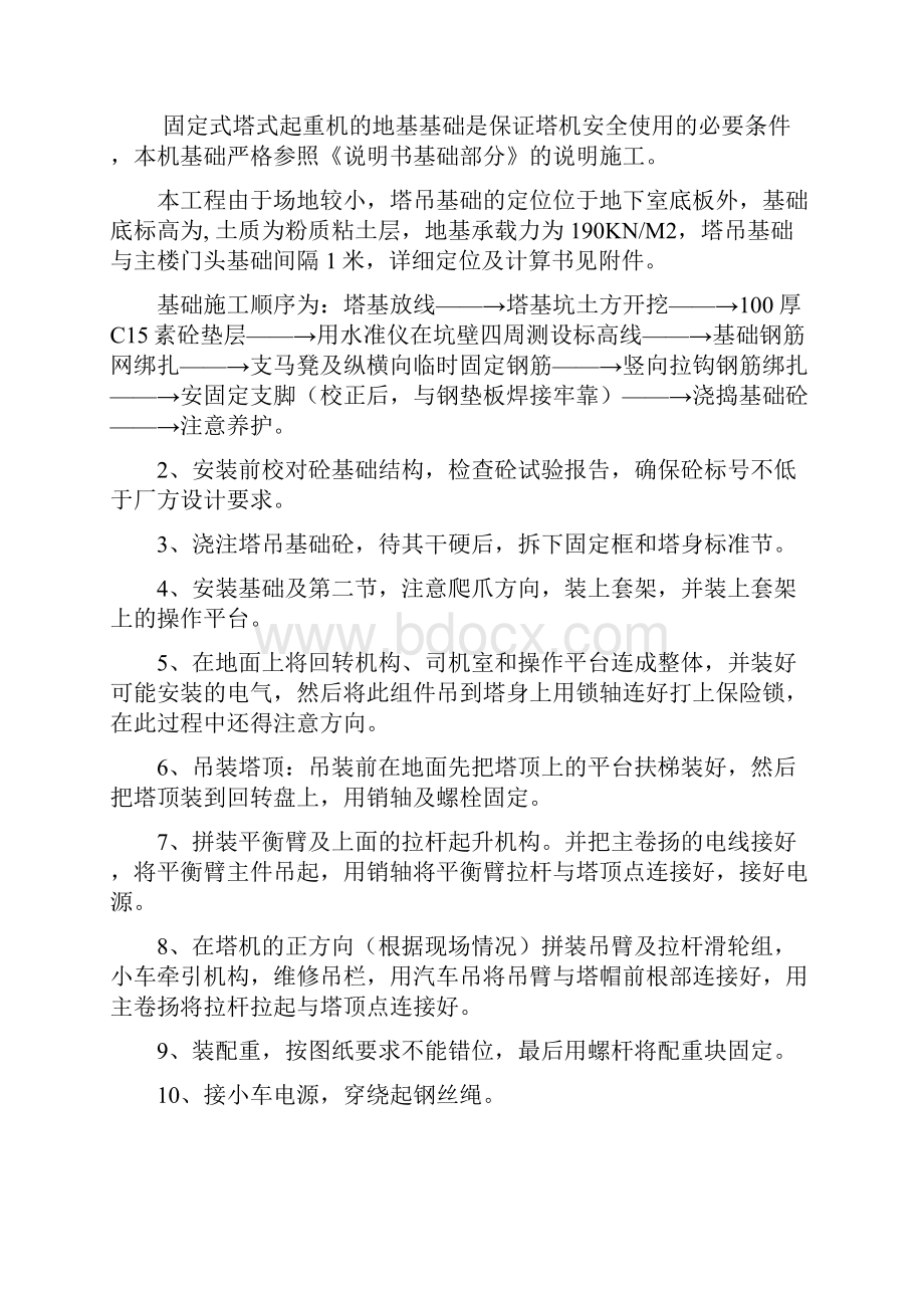 2529房塔吊施工方案QTZ63修改版Word文档下载推荐.docx_第2页