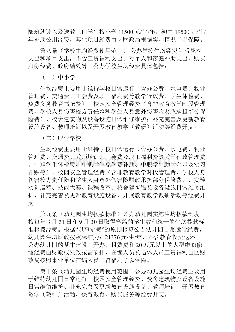 宝安区教育系统生均经费管理办法 doc.docx_第3页