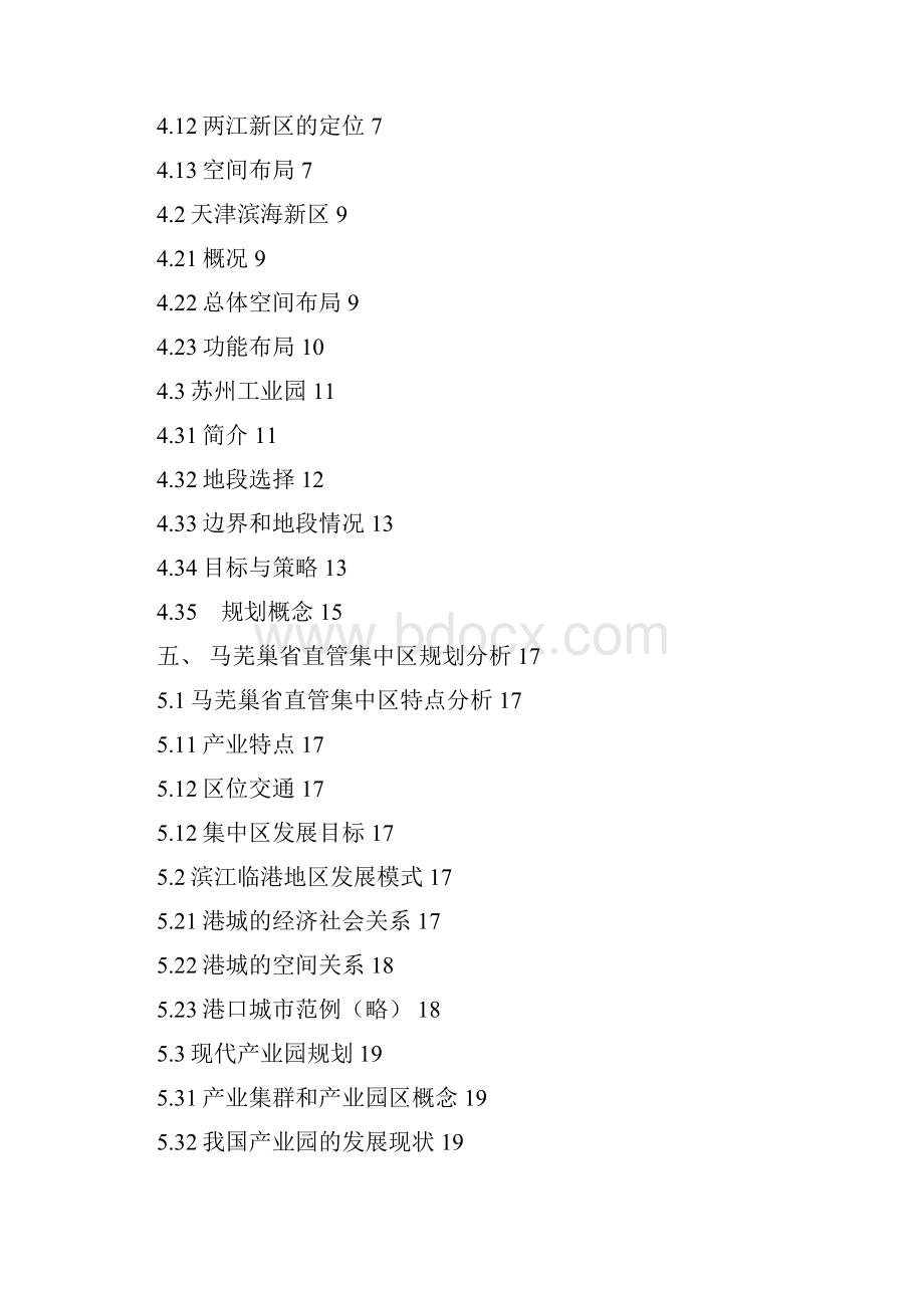 产业空间布局研究824.docx_第2页