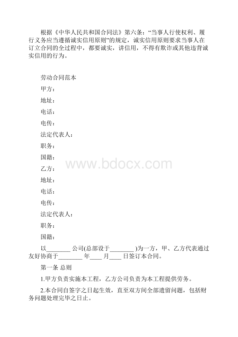 劳动合同范本.docx_第2页