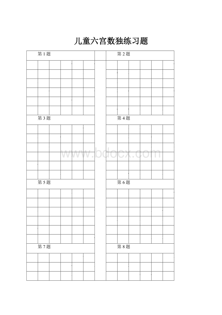 儿童六宫数独练习题Word文档下载推荐.docx_第1页