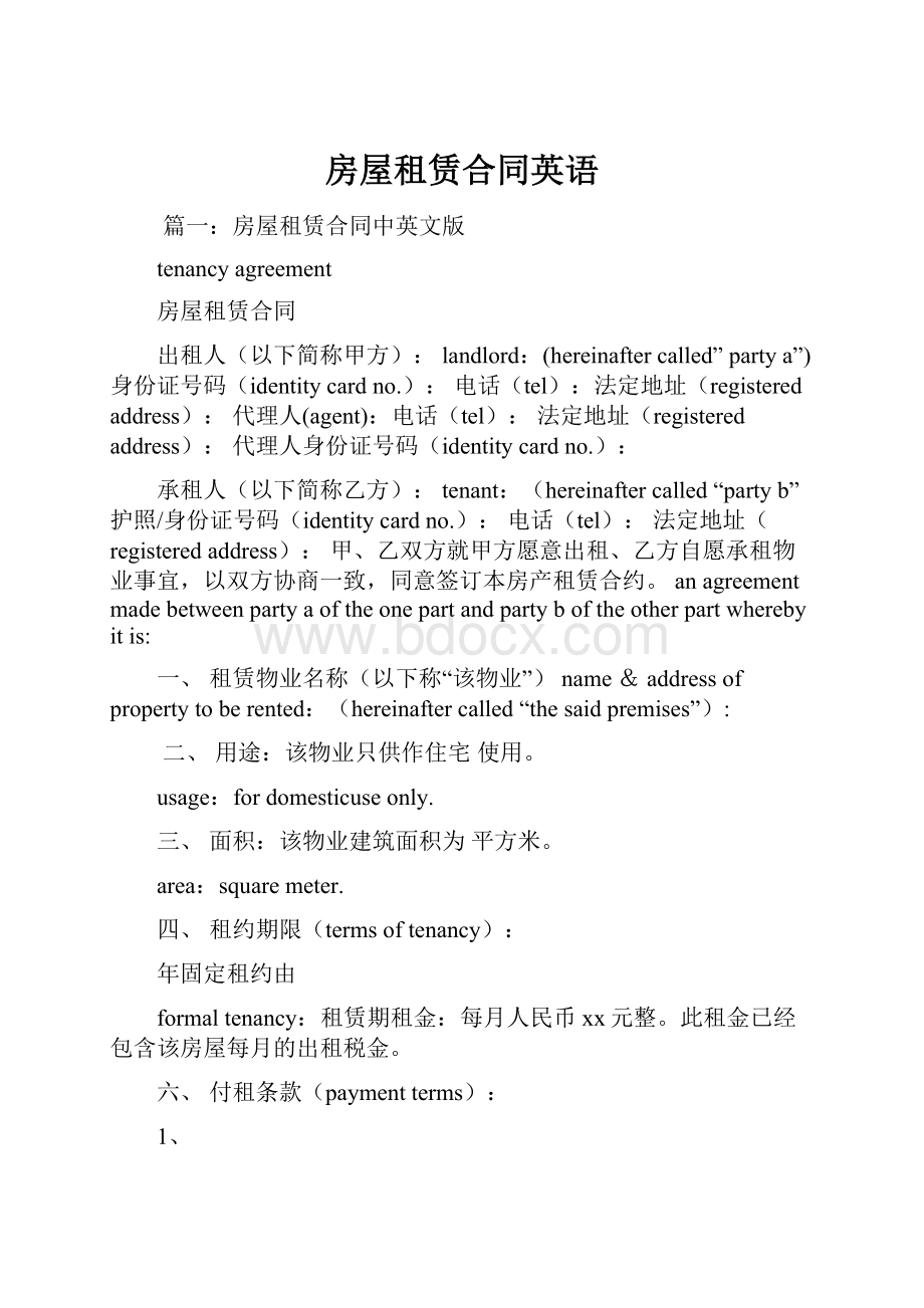 房屋租赁合同英语Word文档下载推荐.docx_第1页