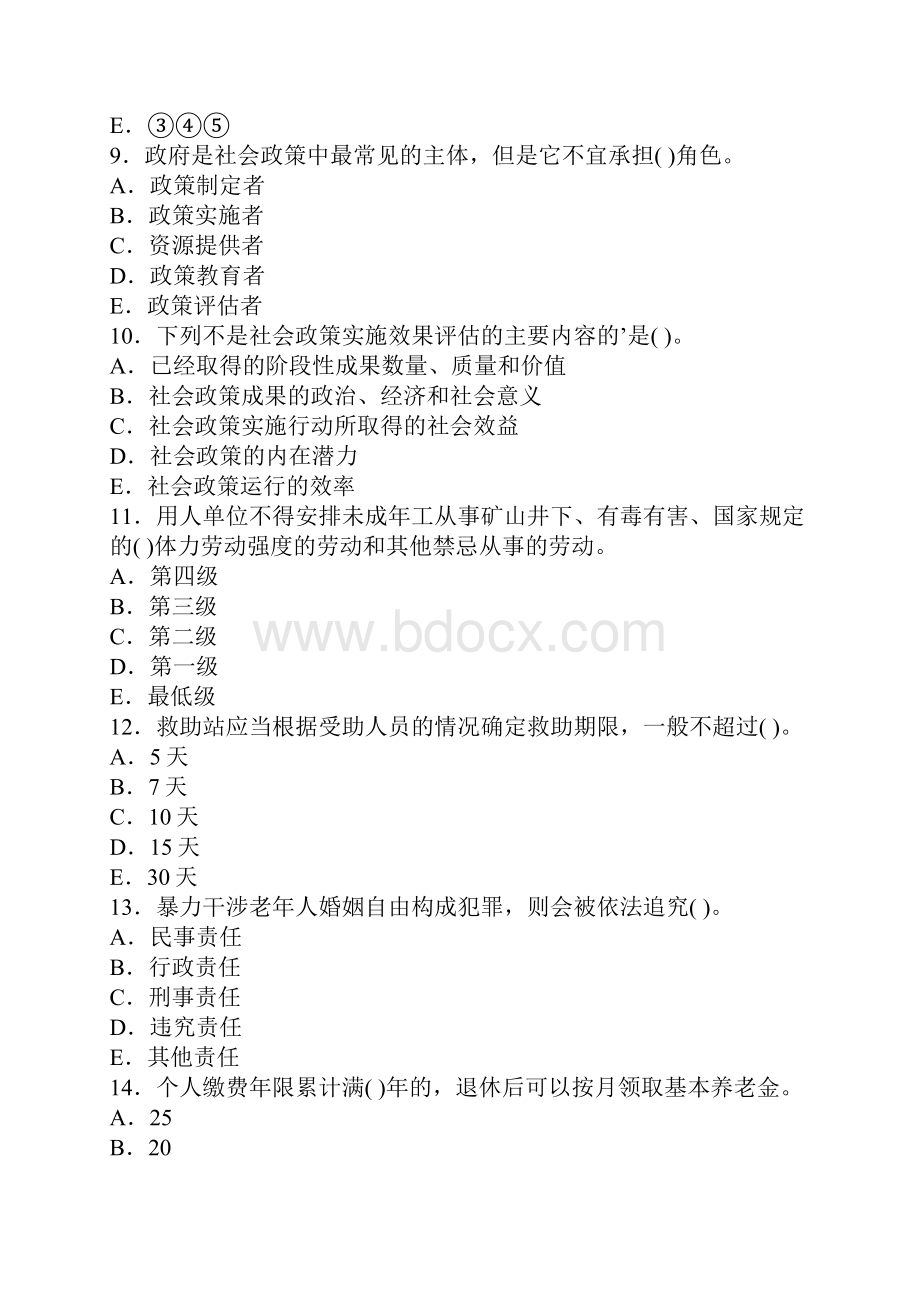 社会工作法规与政策冲刺试题及答案6.docx_第3页