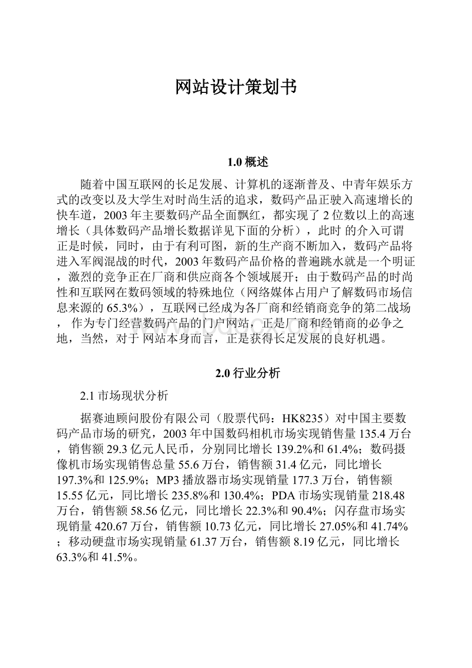 网站设计策划书Word文档下载推荐.docx