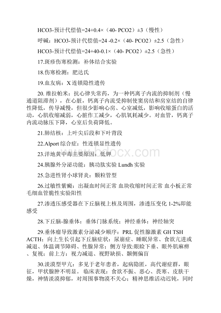 内分泌科中级考试试题点.docx_第2页