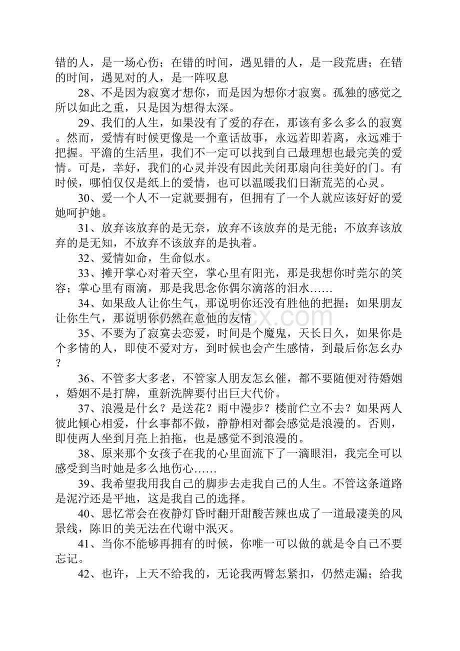 关于心痛的心情短语.docx_第3页