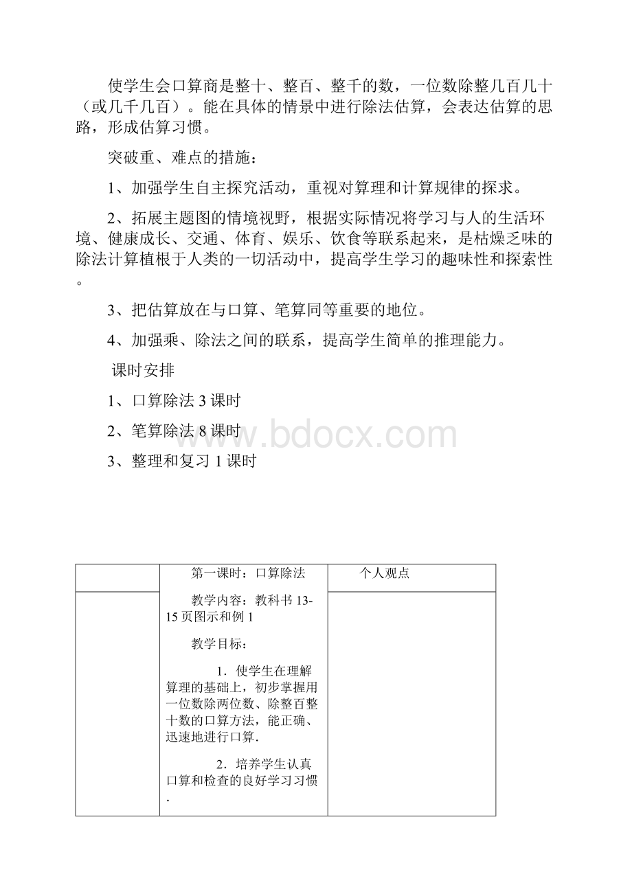 除数是一位数的除法.docx_第2页