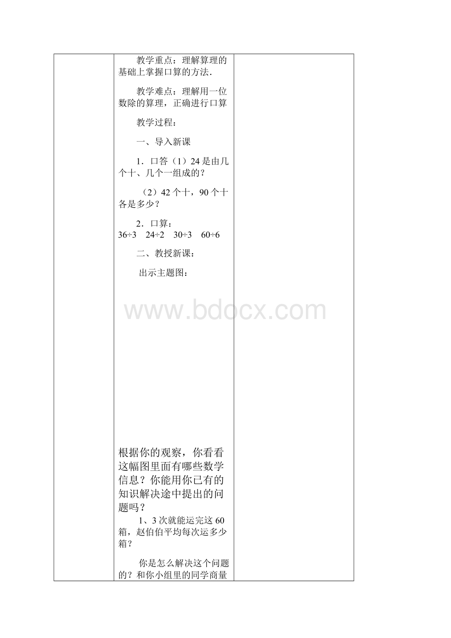 除数是一位数的除法.docx_第3页