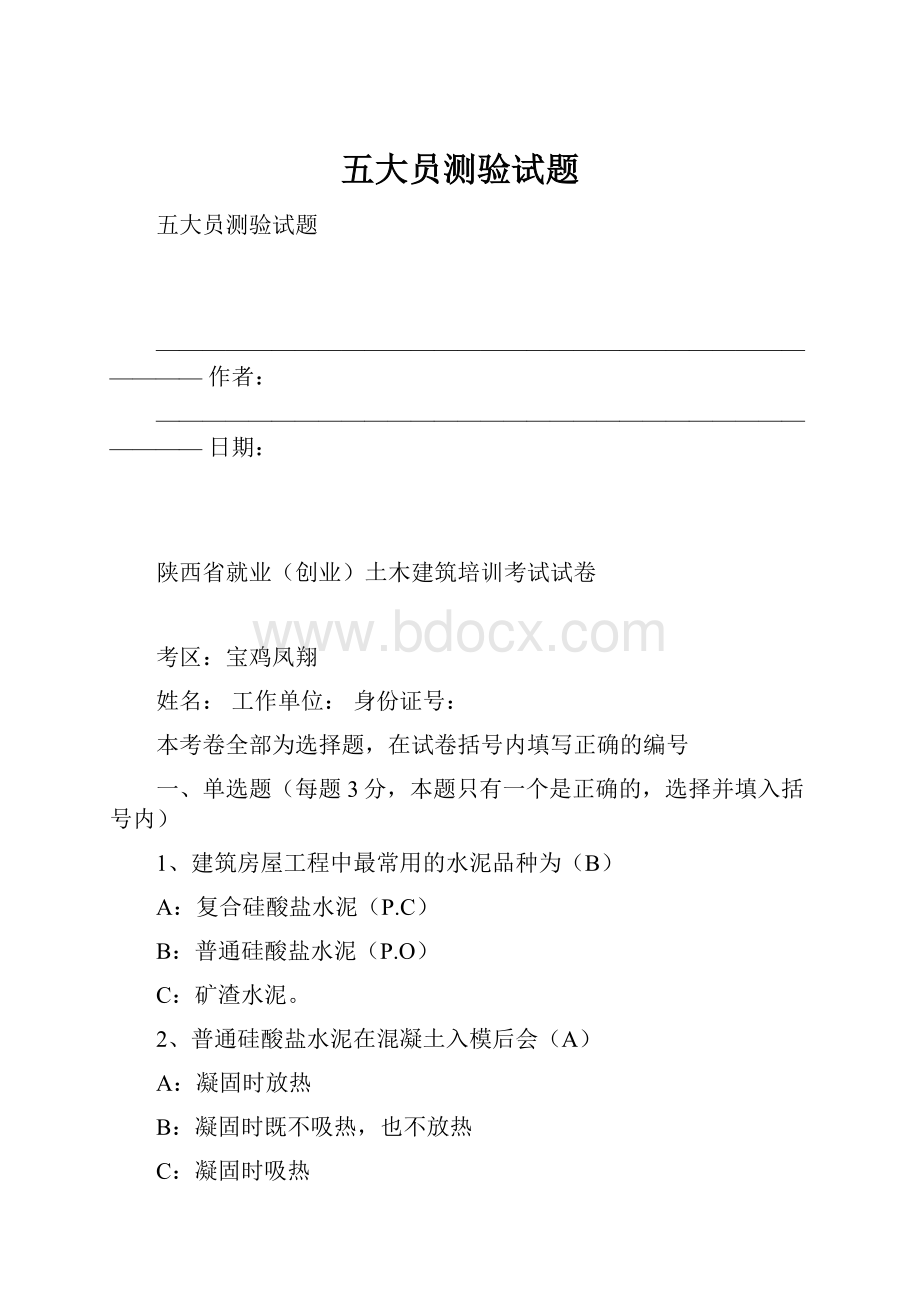 五大员测验试题.docx