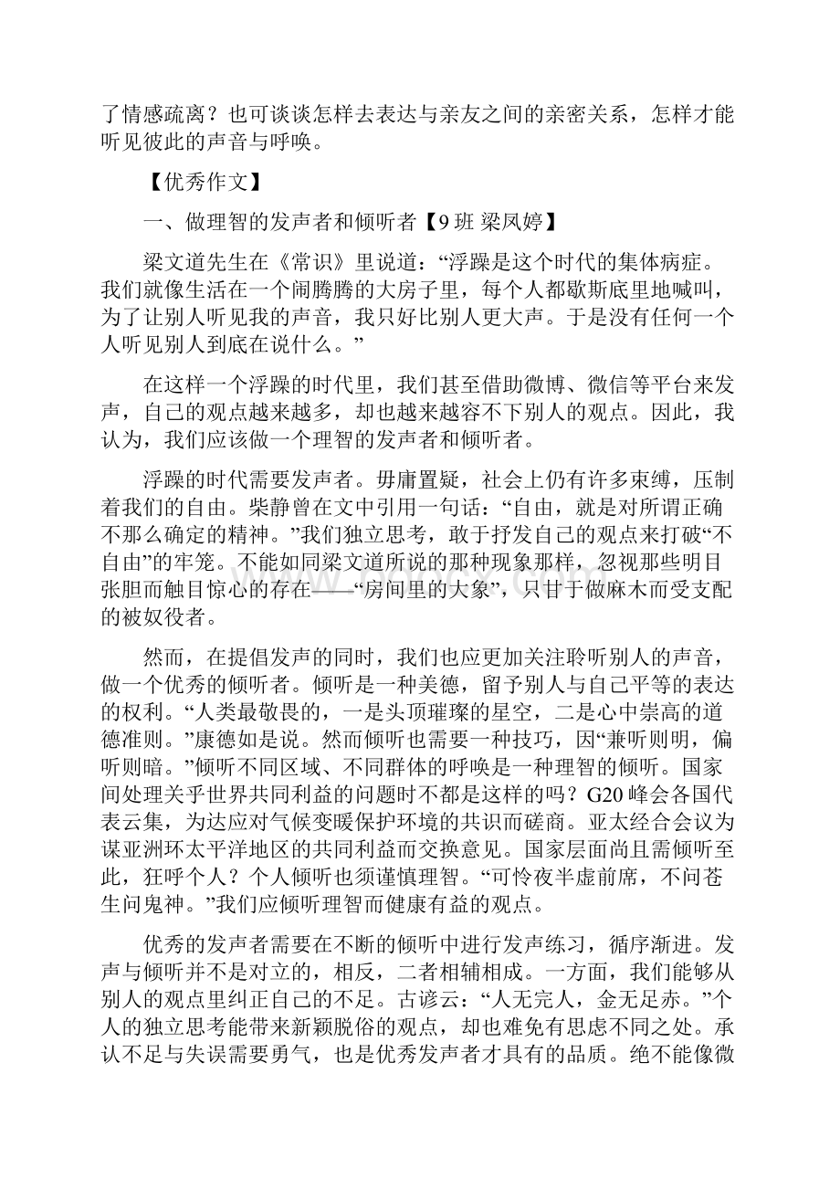 珠海一中六校四联考试优秀作文.docx_第2页