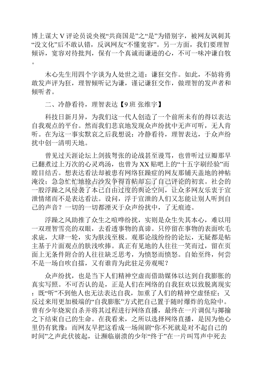 珠海一中六校四联考试优秀作文.docx_第3页