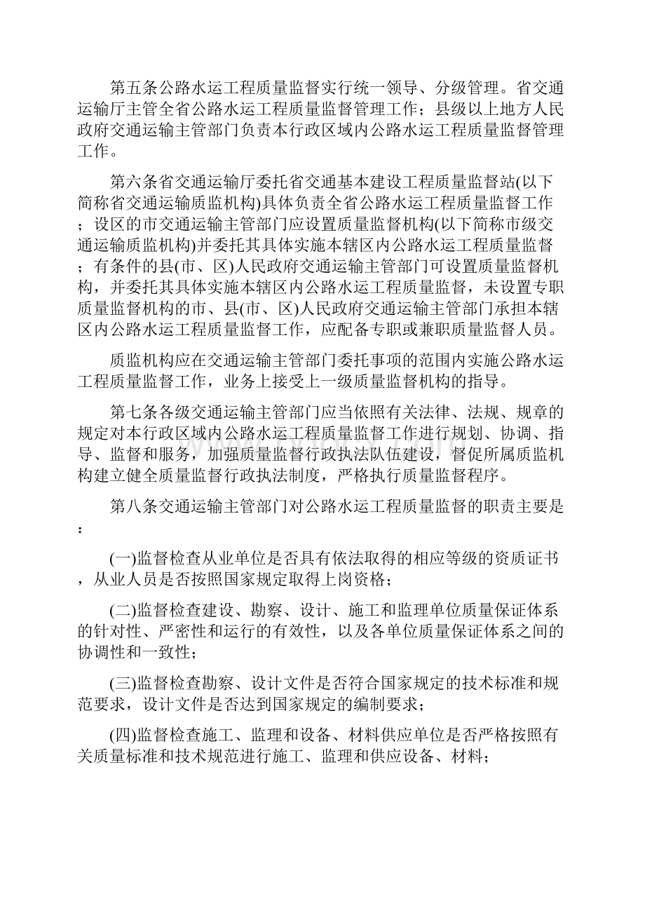 安徽省公路水运工程质量监督实施细则.docx_第2页