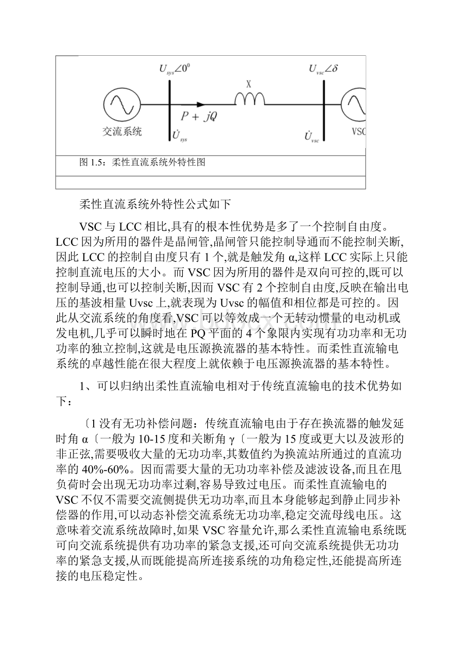 柔性直流输电.docx_第3页