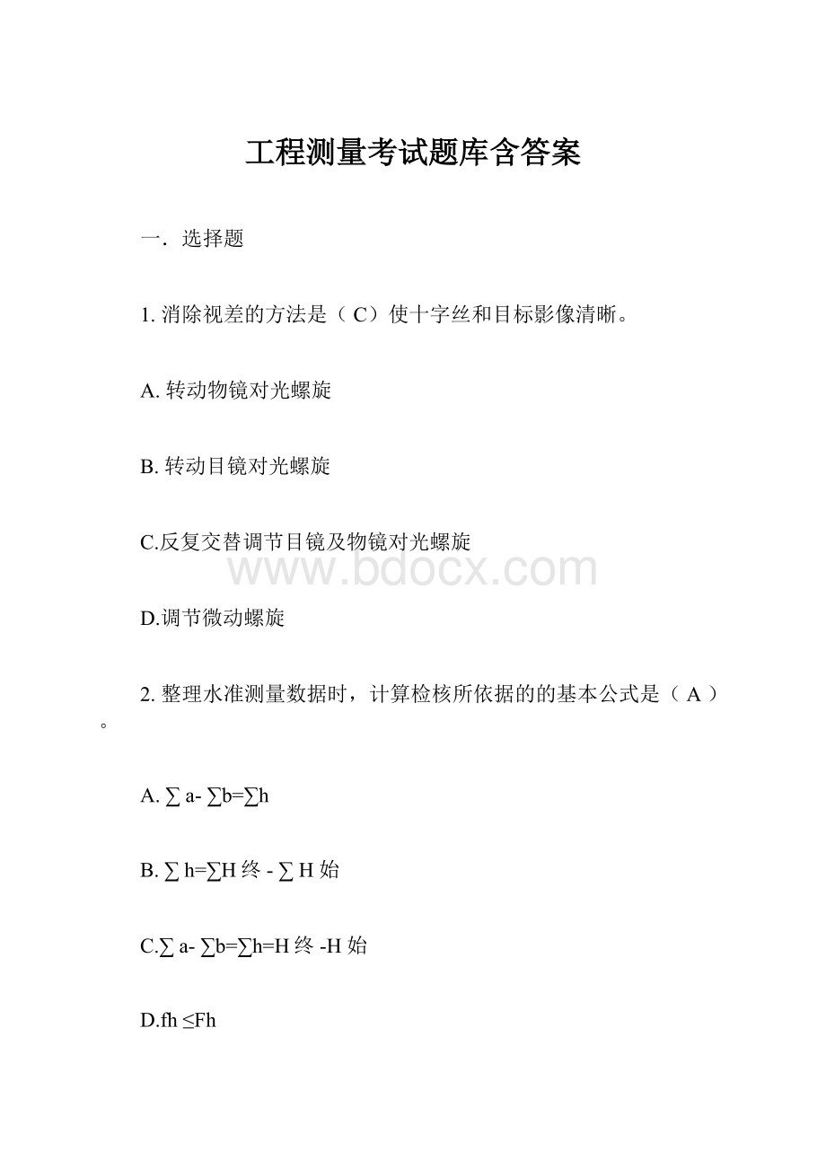 工程测量考试题库含答案.docx_第1页