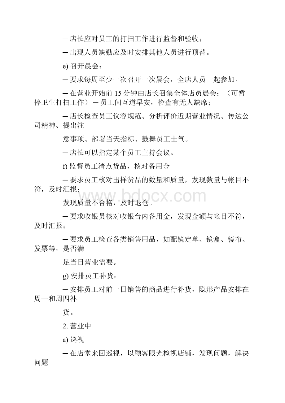 眼镜店店长工作计划Word格式文档下载.docx_第3页