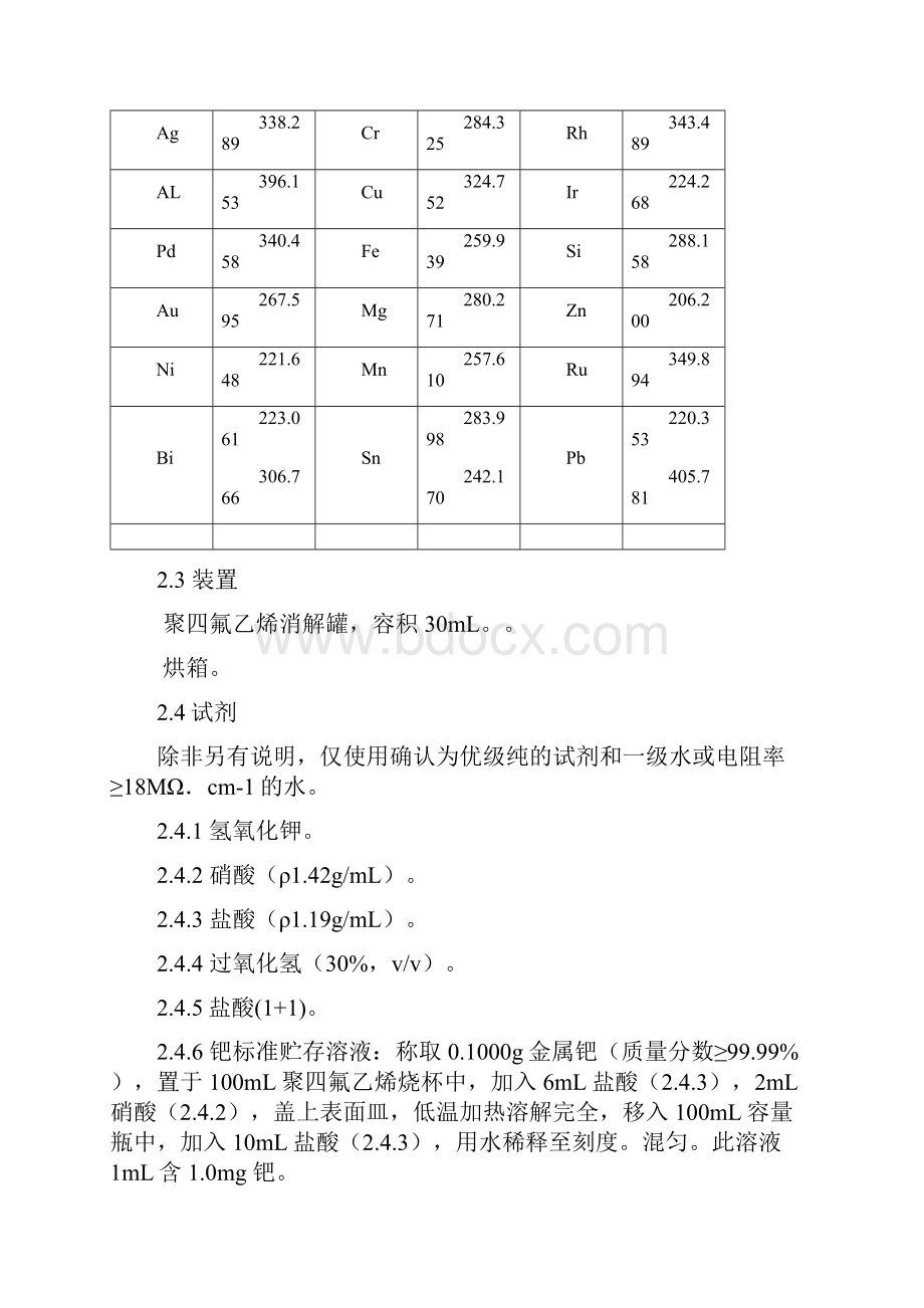 纯铂化学分析方法.docx_第3页