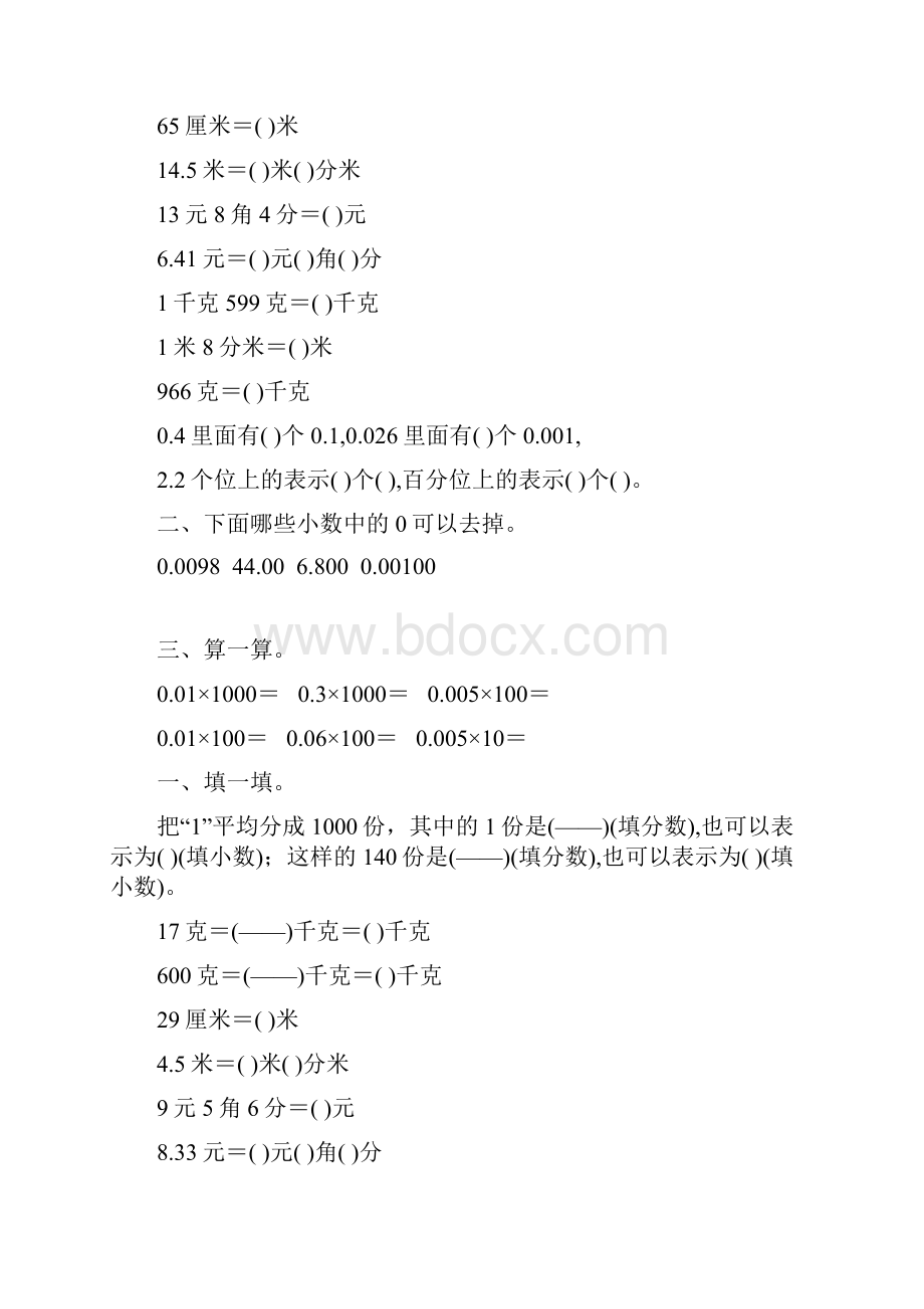 北师大版四年级数学下册小数的意义综合练习题44Word文档格式.docx_第3页