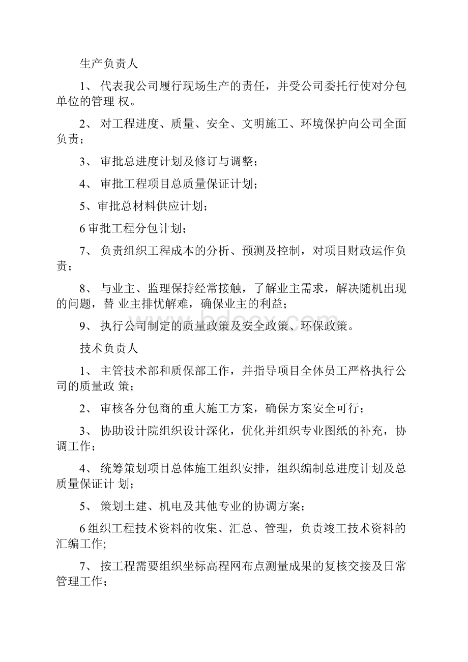 施工组织架构图.docx_第2页