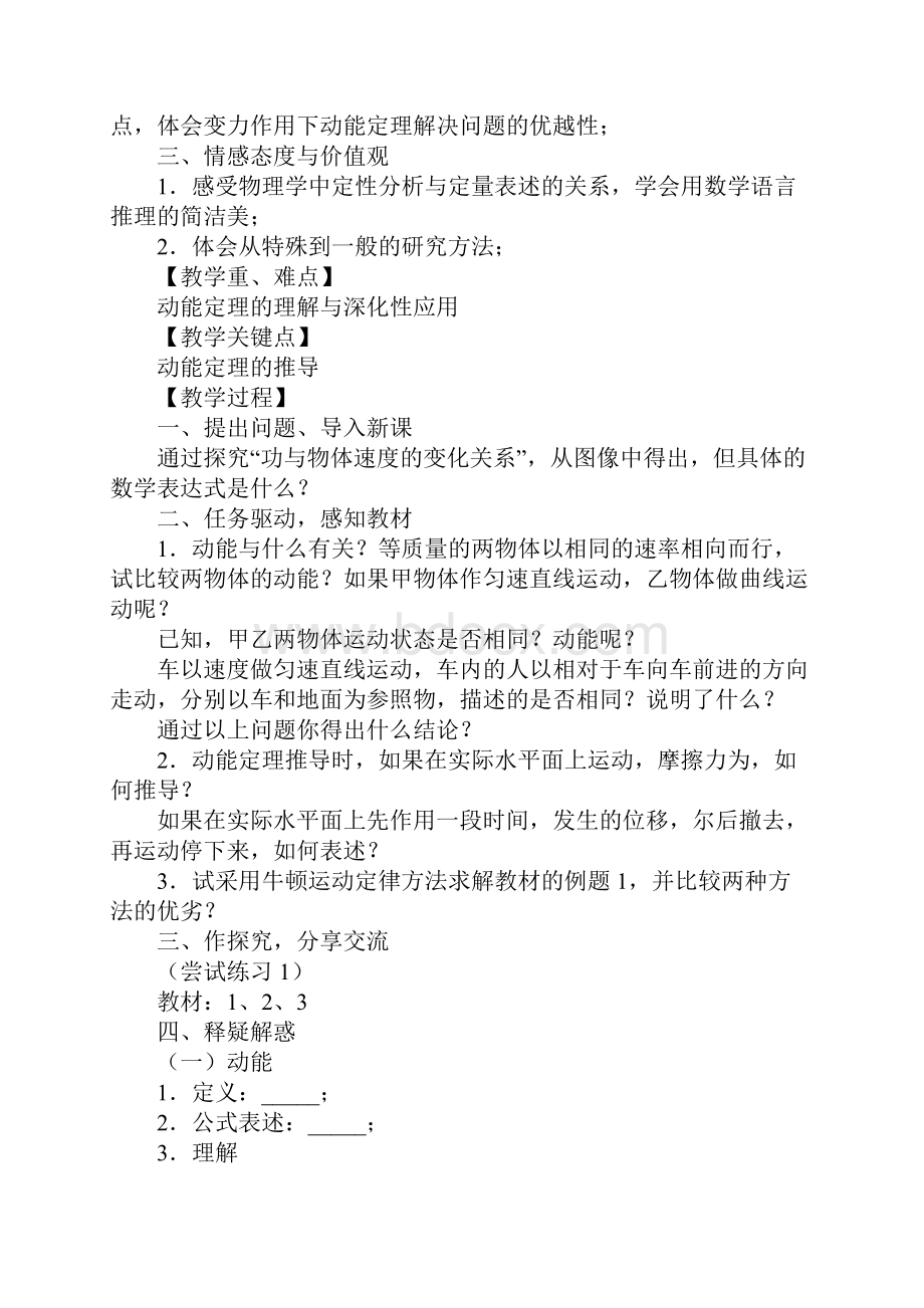 高二物理动能 动能定理 教学案例示范文本.docx_第2页