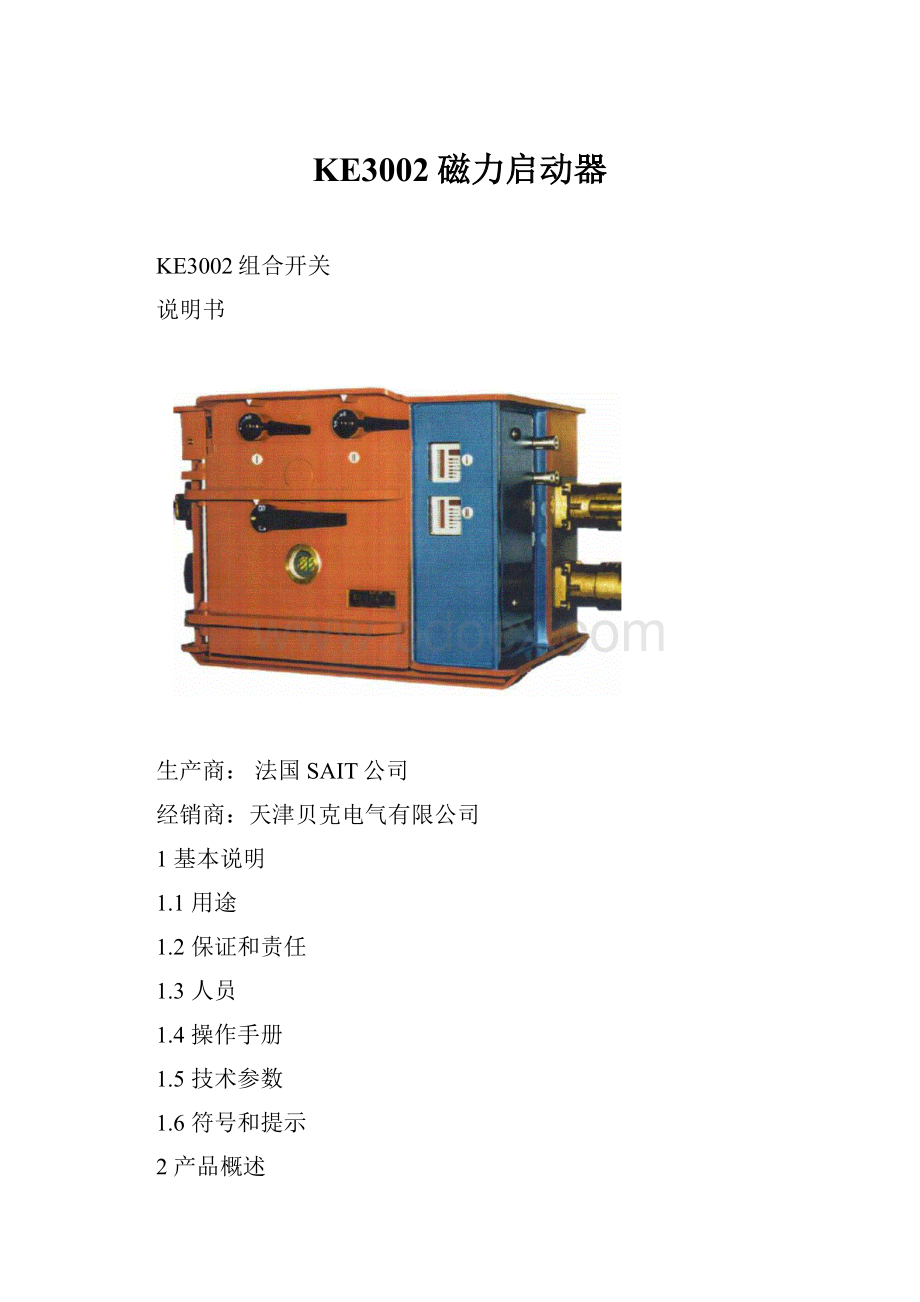 KE3002磁力启动器.docx